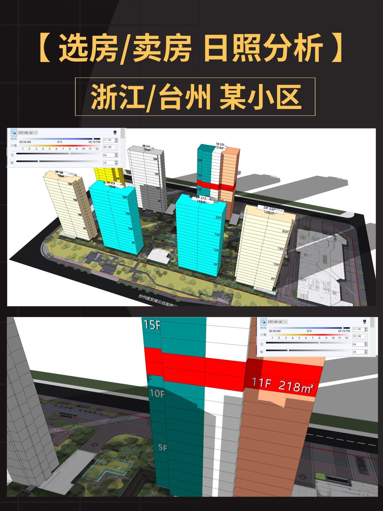 【选房/卖房】都要学习的技能！楼盘—日照模拟分析_哔哩哔哩_bilibili