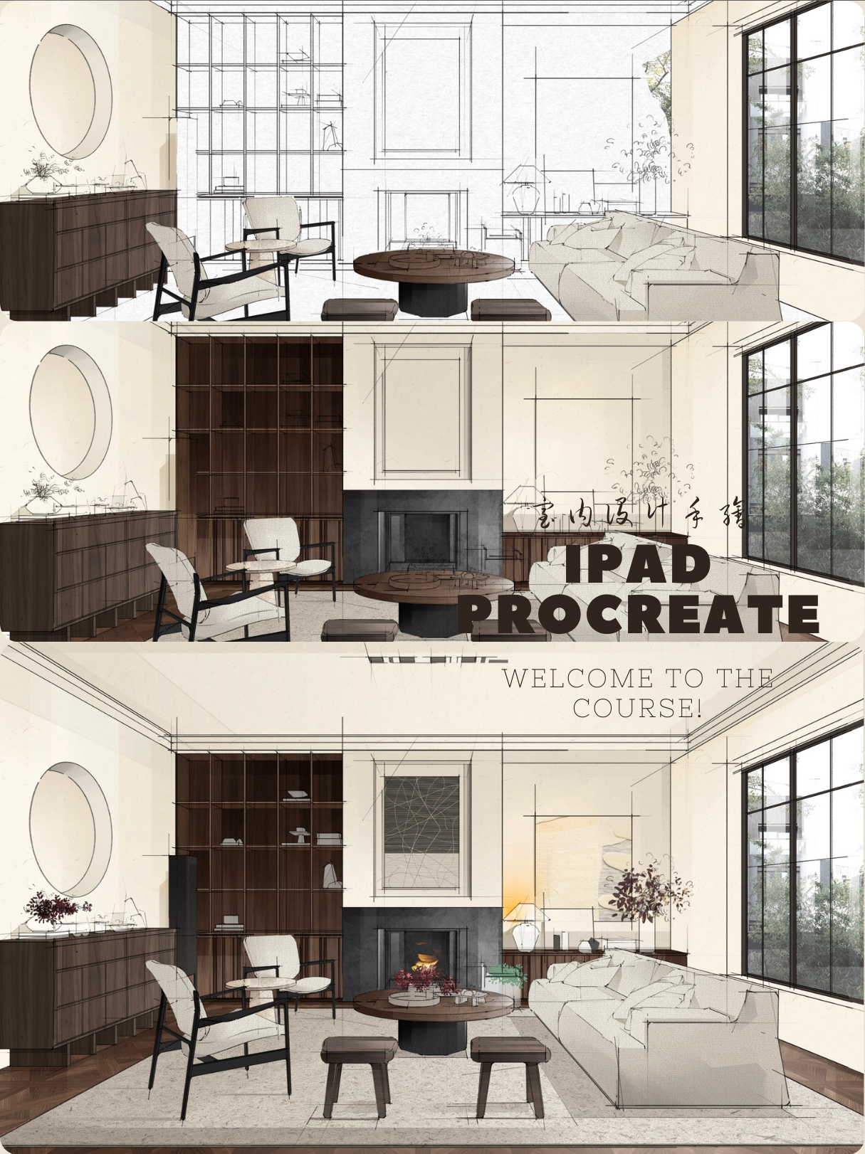 室内手绘大师班丨IPAD丨PROCREATE_哔哩哔哩_bilibili