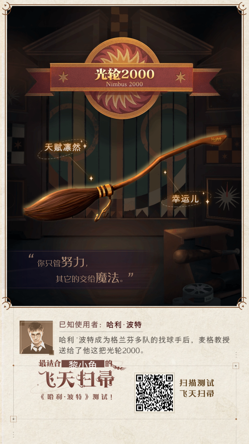 哈利波特:魔法觉醒##我的飞天扫帚# [微笑]