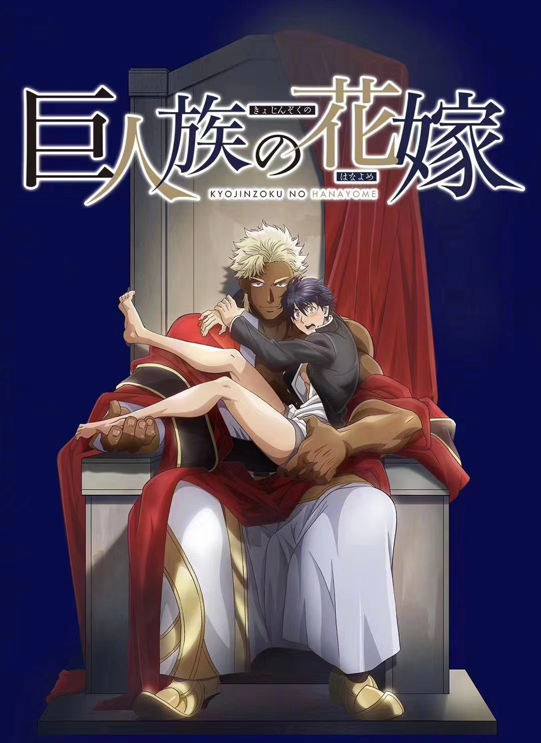 巨人族的新娘更新到第七集啦啦啦啦啦啦 激动激动激动[抠鼻][抠鼻][抠