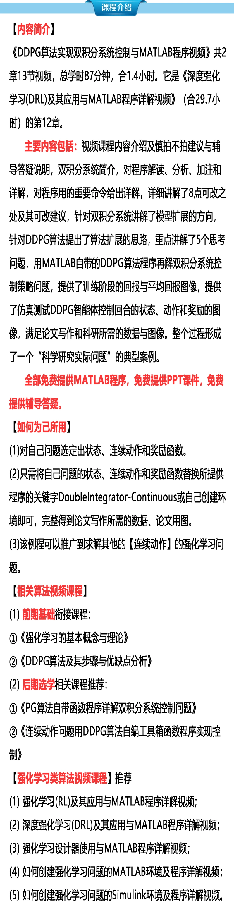 课程介绍