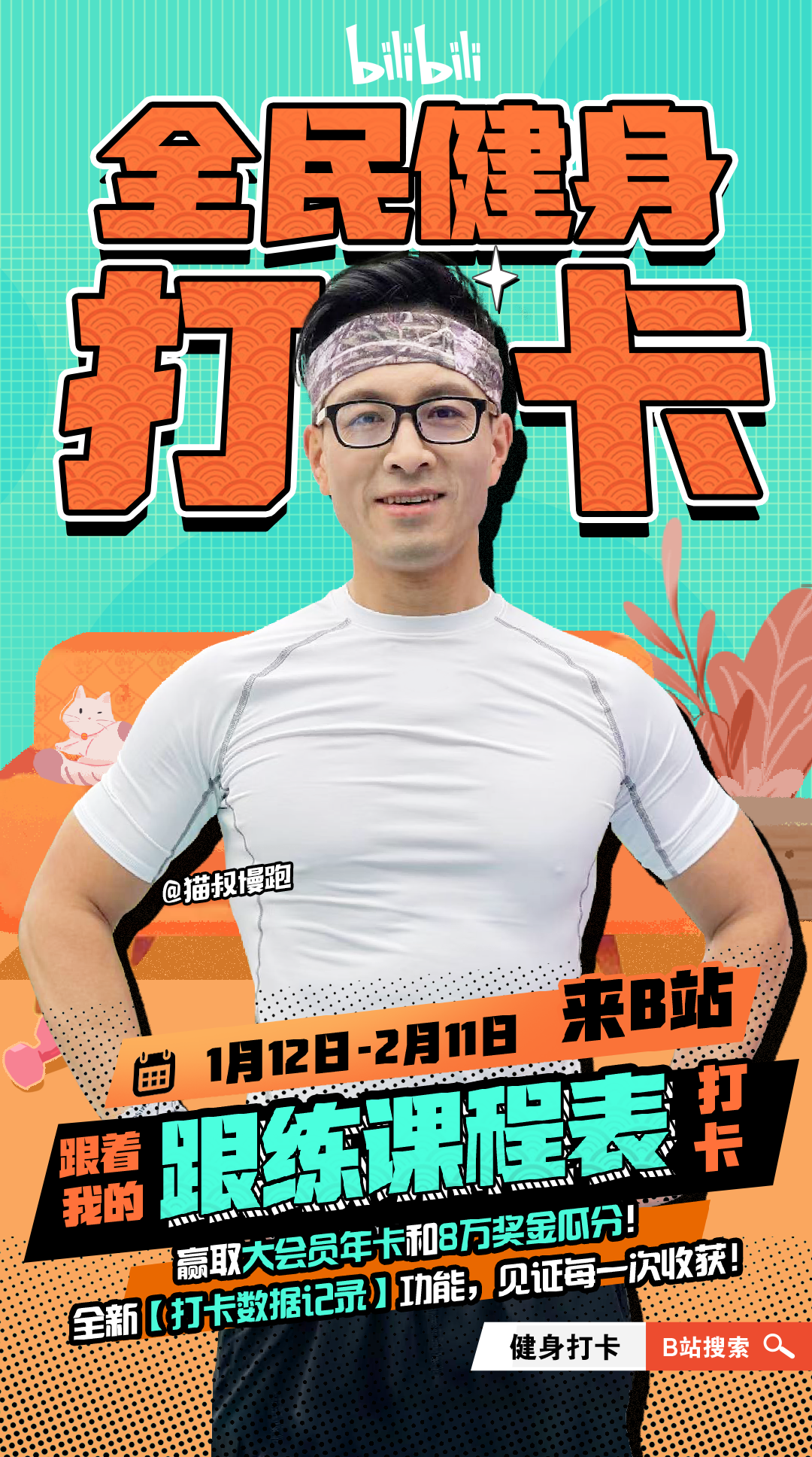 猫叔慢跑 _ 哔哩哔哩相簿