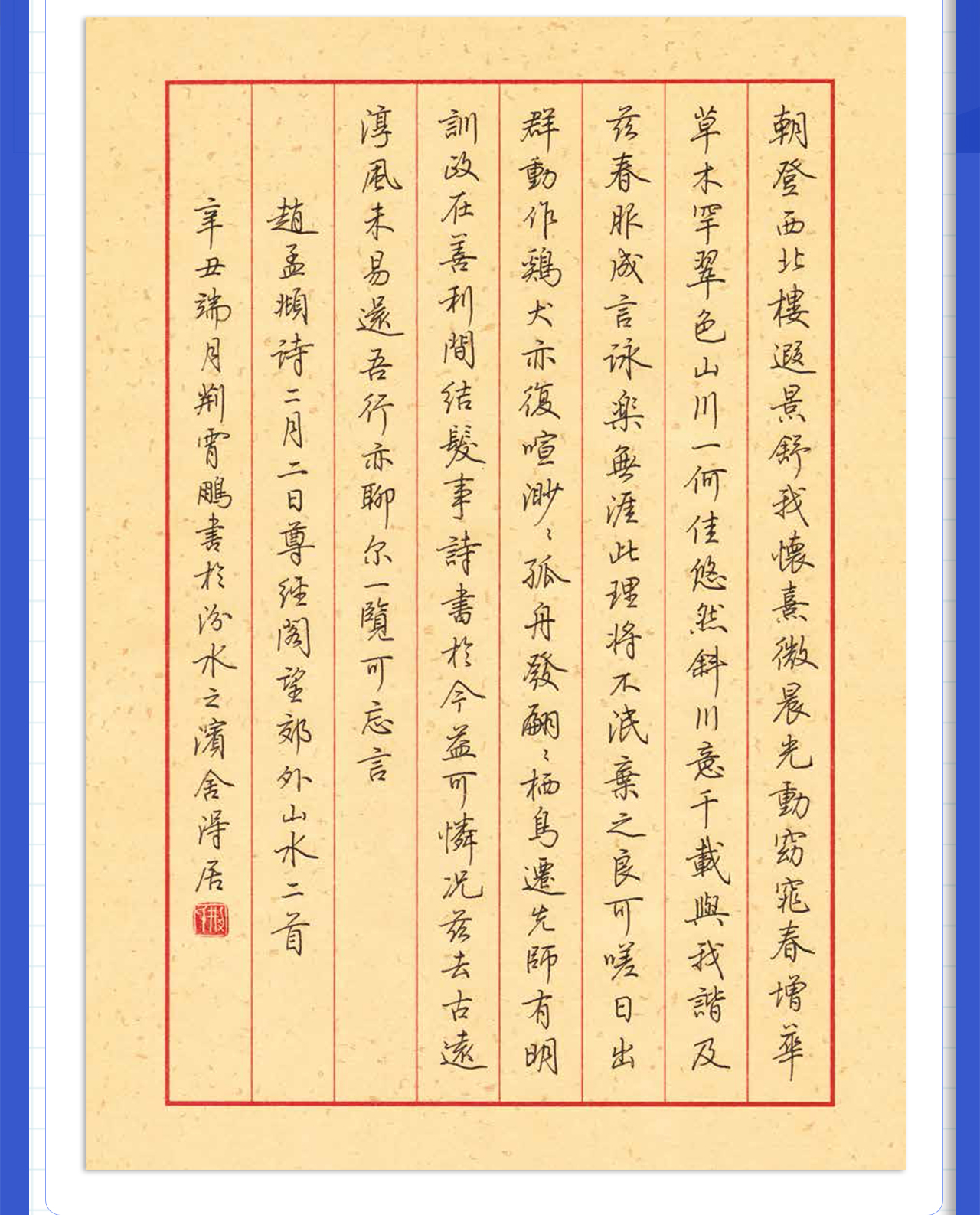 【荆霄鹏】行楷入门教程 从入门到精通的硬笔书法课_哔哩哔哩_bilibili