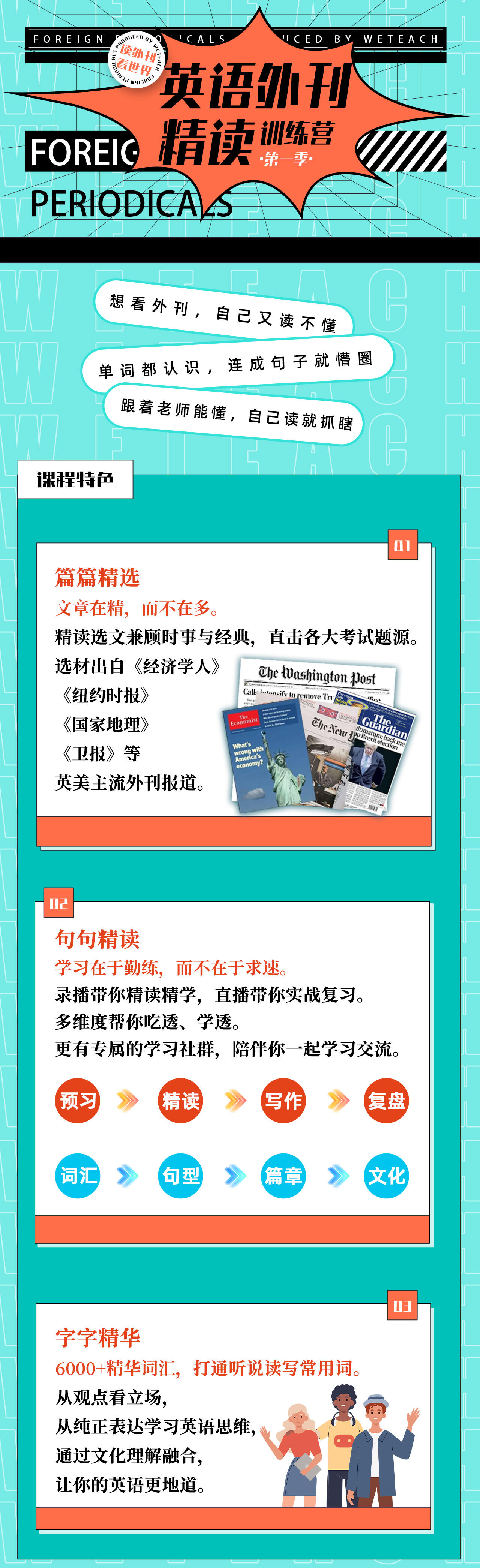 英语外刊精读训练营(第一季)_哔哩哔哩_bilibili