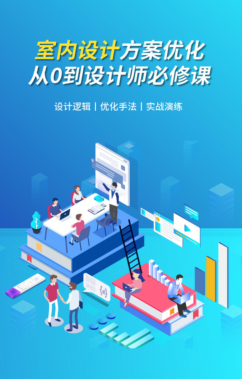 室内设计户型方案优化全面系统提升教程_哔哩哔哩_bilibili