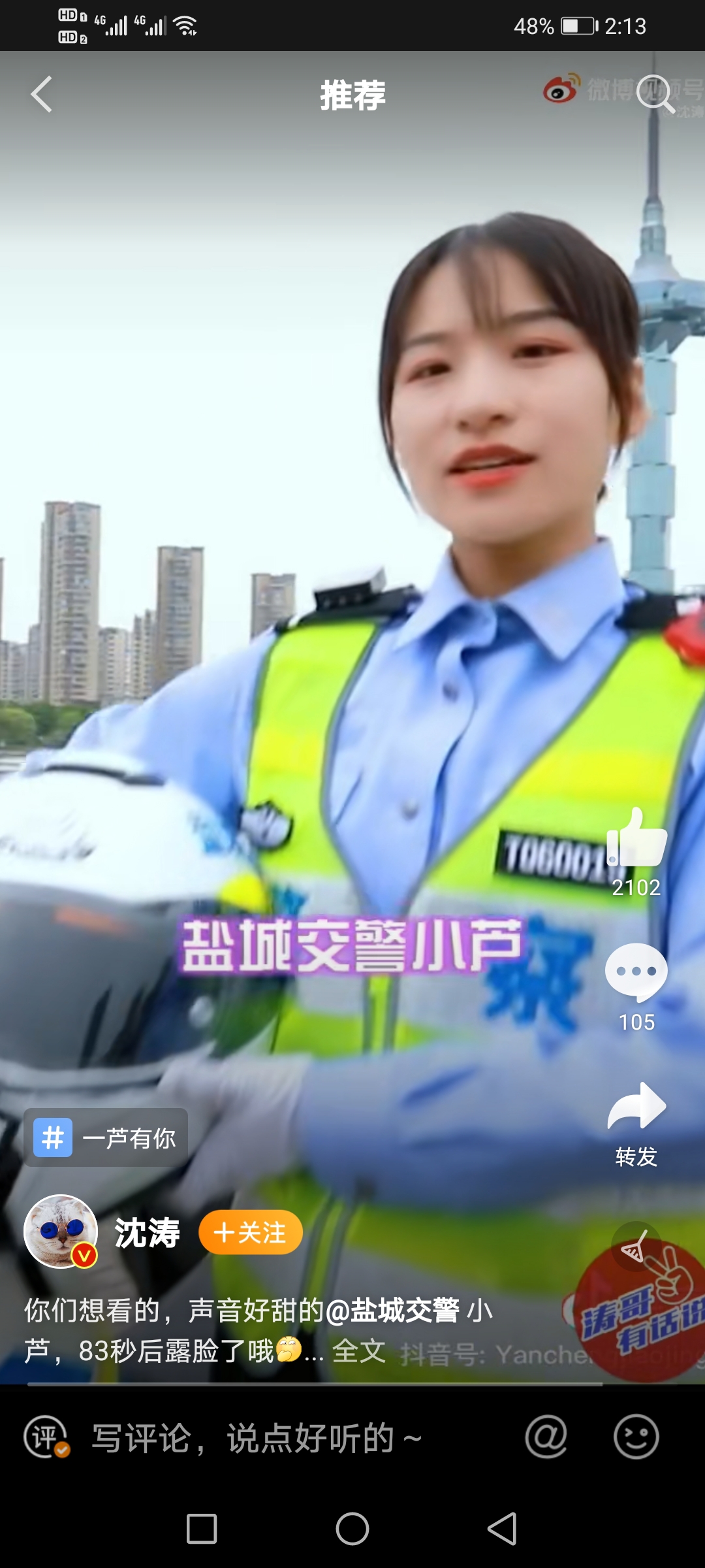 声音甜美的盐城交警小芦[doge]