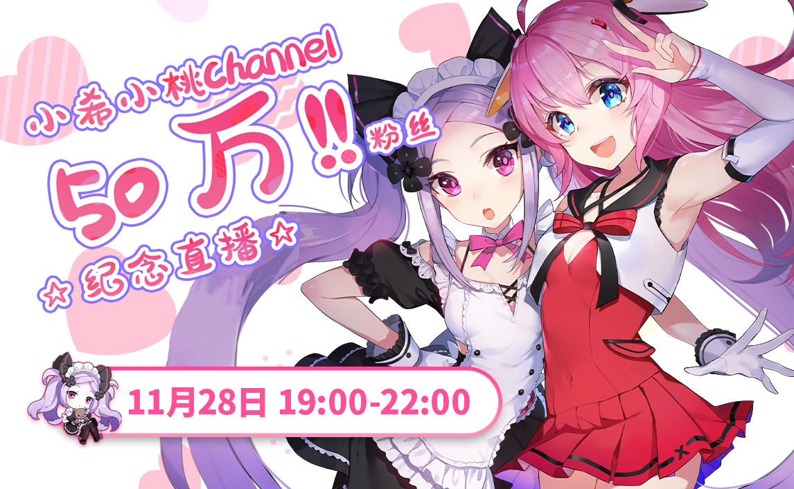 小希小桃channel _ 哔哩哔哩相簿