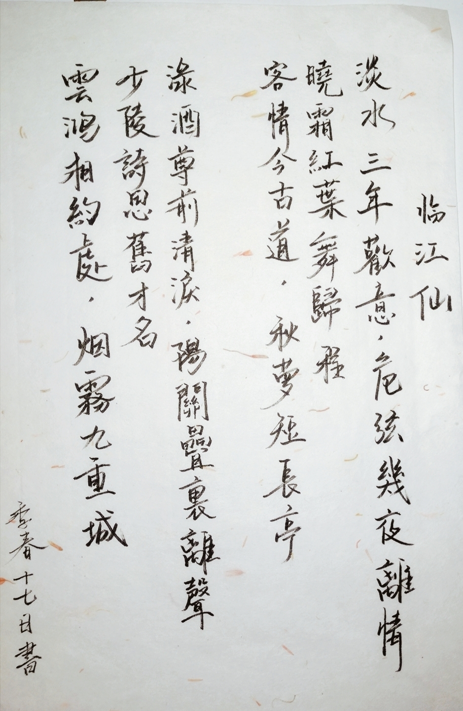 云鸿相约处,烟雾九重城《小山词》晏几道