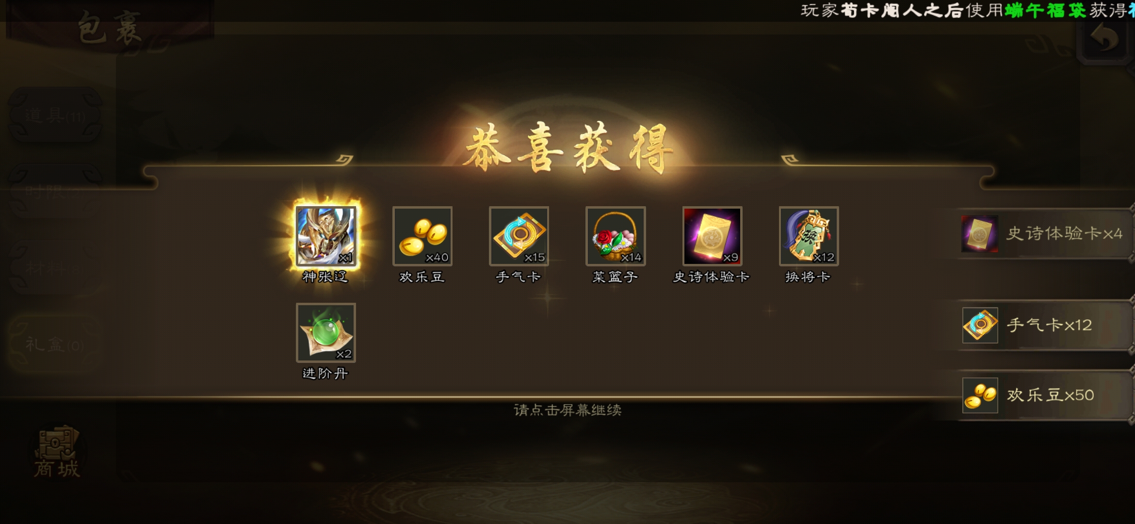 三国杀移动版#白嫖六哥(其实白嫖了六品忠盖雁)出货啦(上次推箱子给