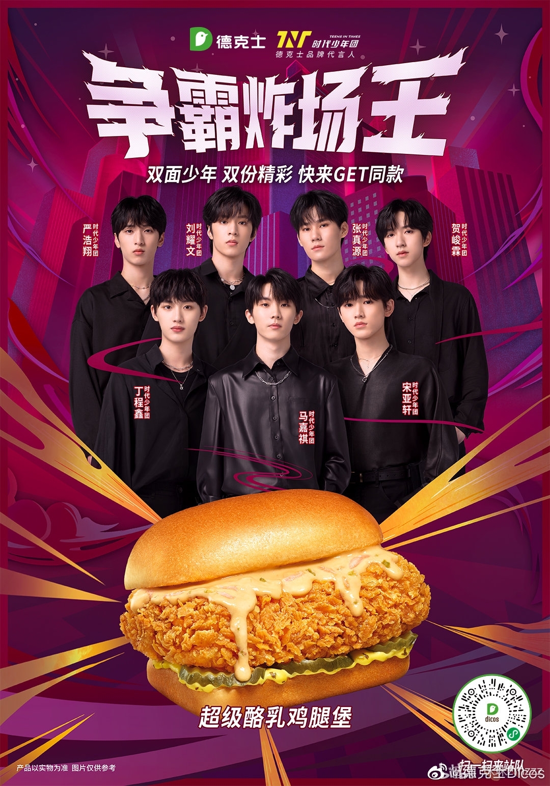 时代少年团德克士新图浏览:1442收藏:0支持:37上传时间:2021-07-29 11