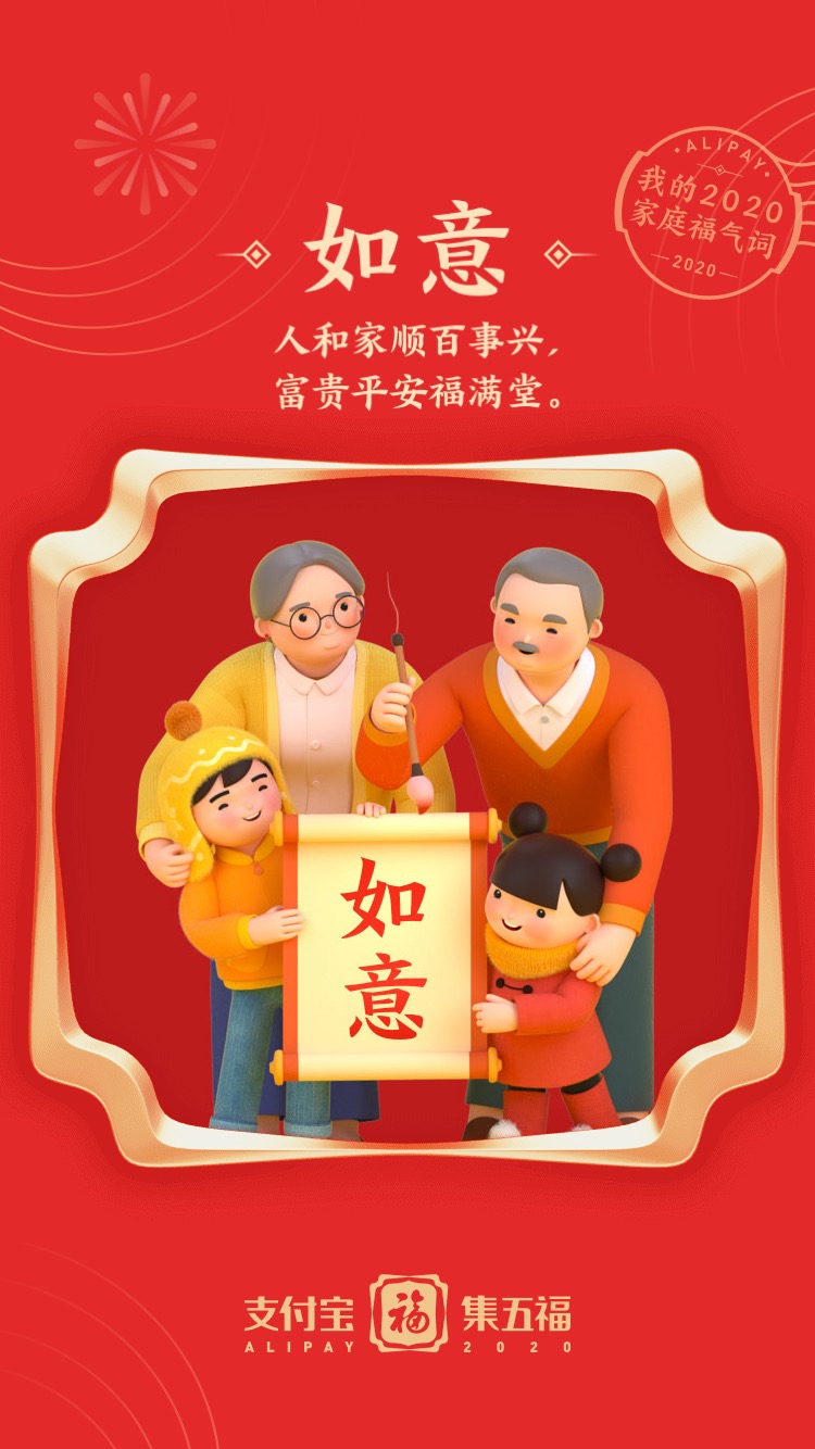 祝福大家新年快乐  2020 平平安安健健康康快快乐乐!