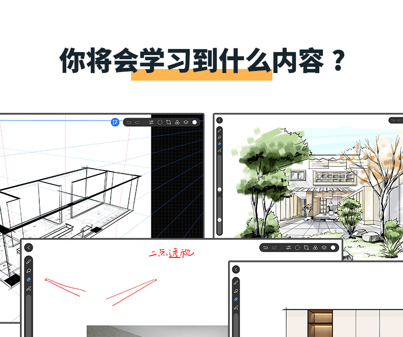 天生会画室内设计教程安卓平板手绘家装零基础视频_哔哩哔哩_bilibili