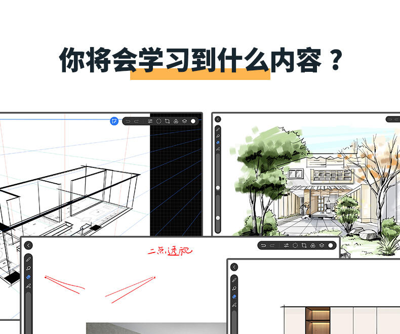 天生会画室内设计教程安卓平板手绘家装零基础视频_哔哩哔哩_bilibili