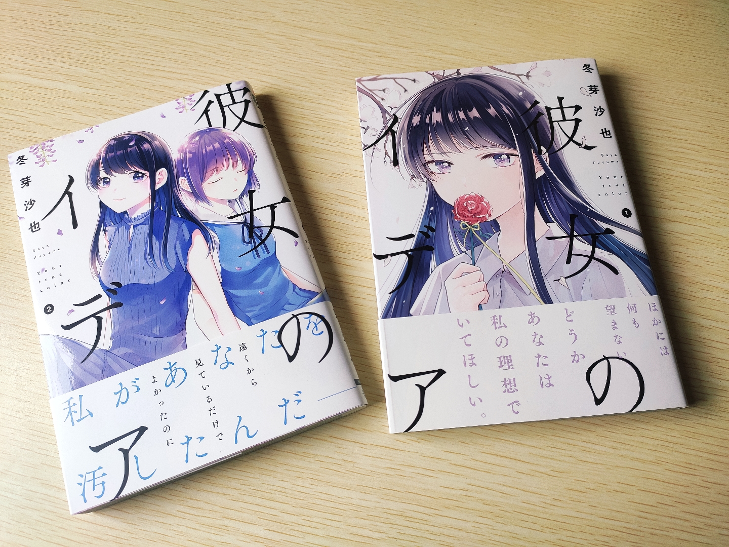 也是刚收到的,冬芽沙也老师的百合漫画《彼女之恋》1-3卷(完结).