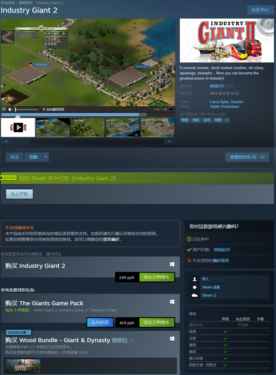 工业大亨2 爷青回!