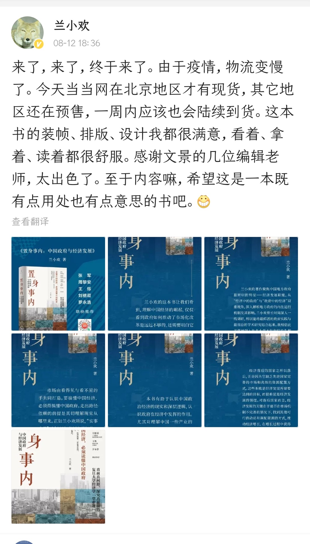 小志推荐 兰小欢老师这本《置身事内 名字取得真好,一定买来看看