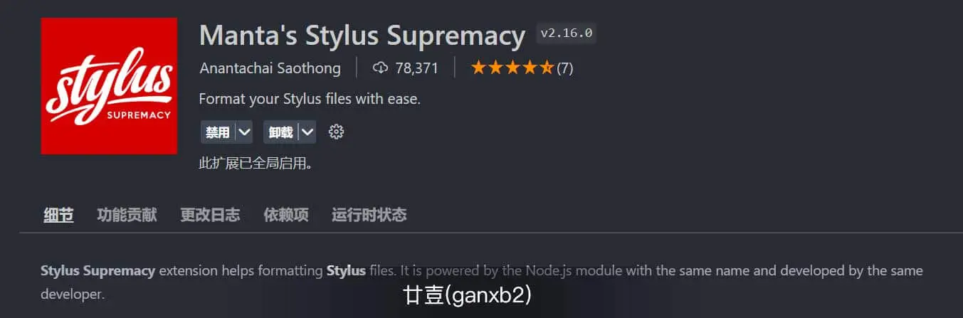 vscode插件manta's stylus supremacy