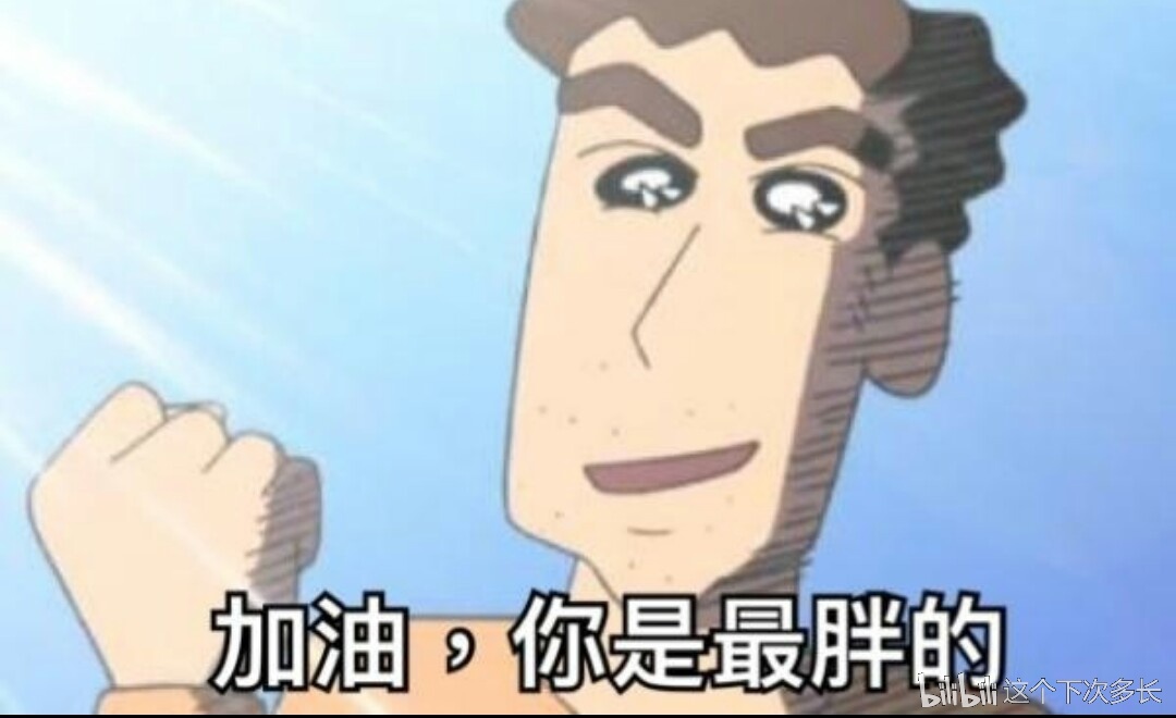 下次多长
