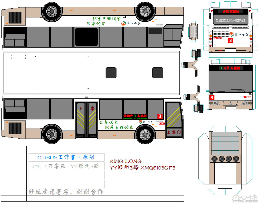 公交车纸模型图纸 