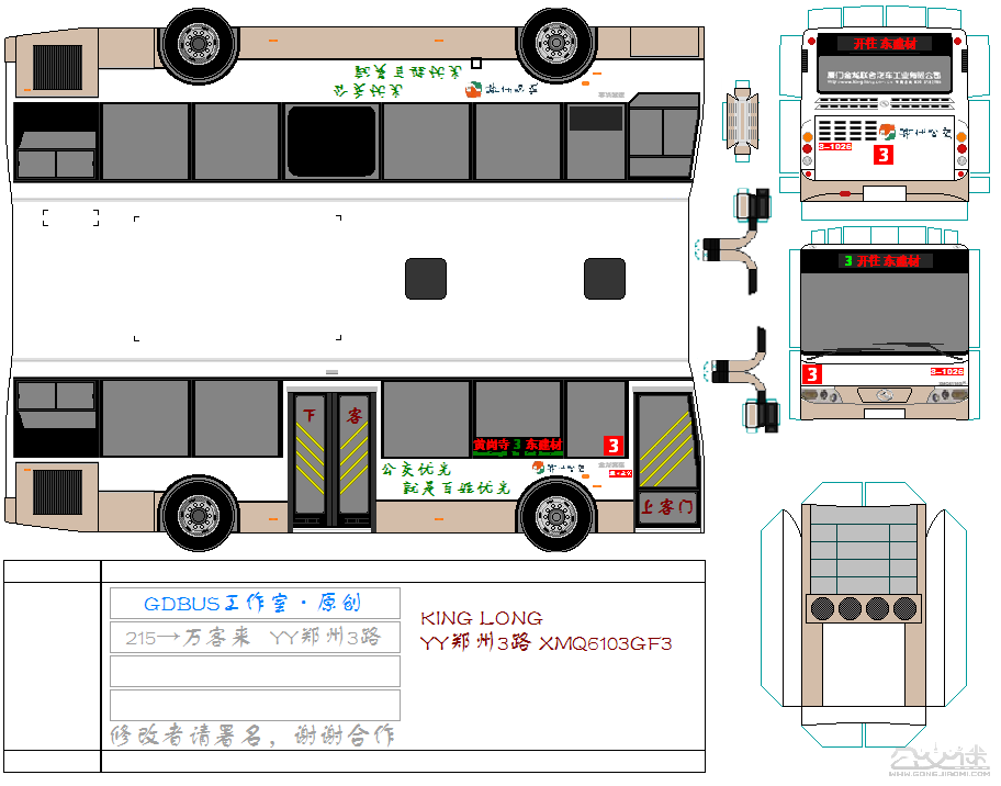 郑州公交纸模型图纸图片