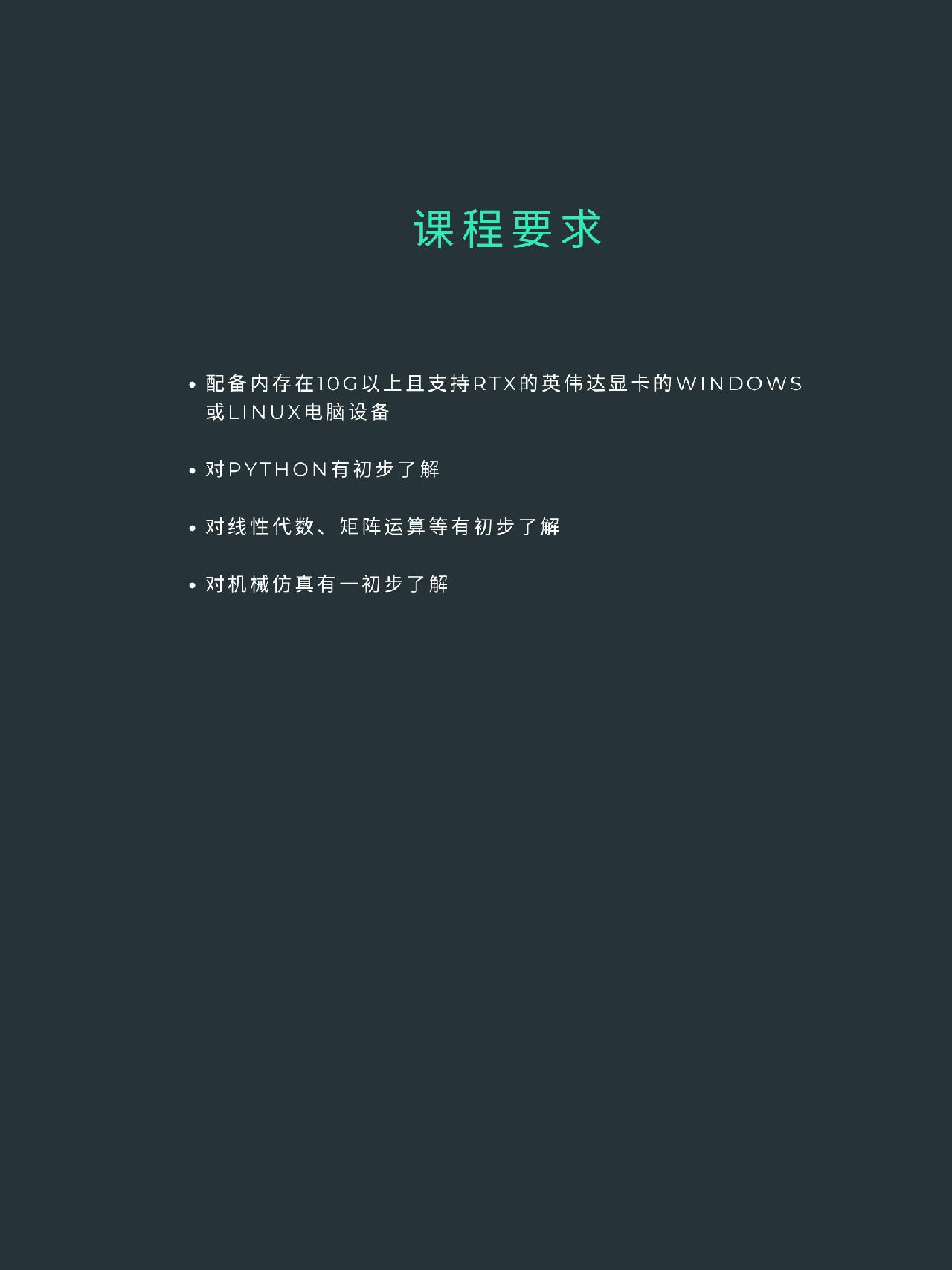 课程介绍