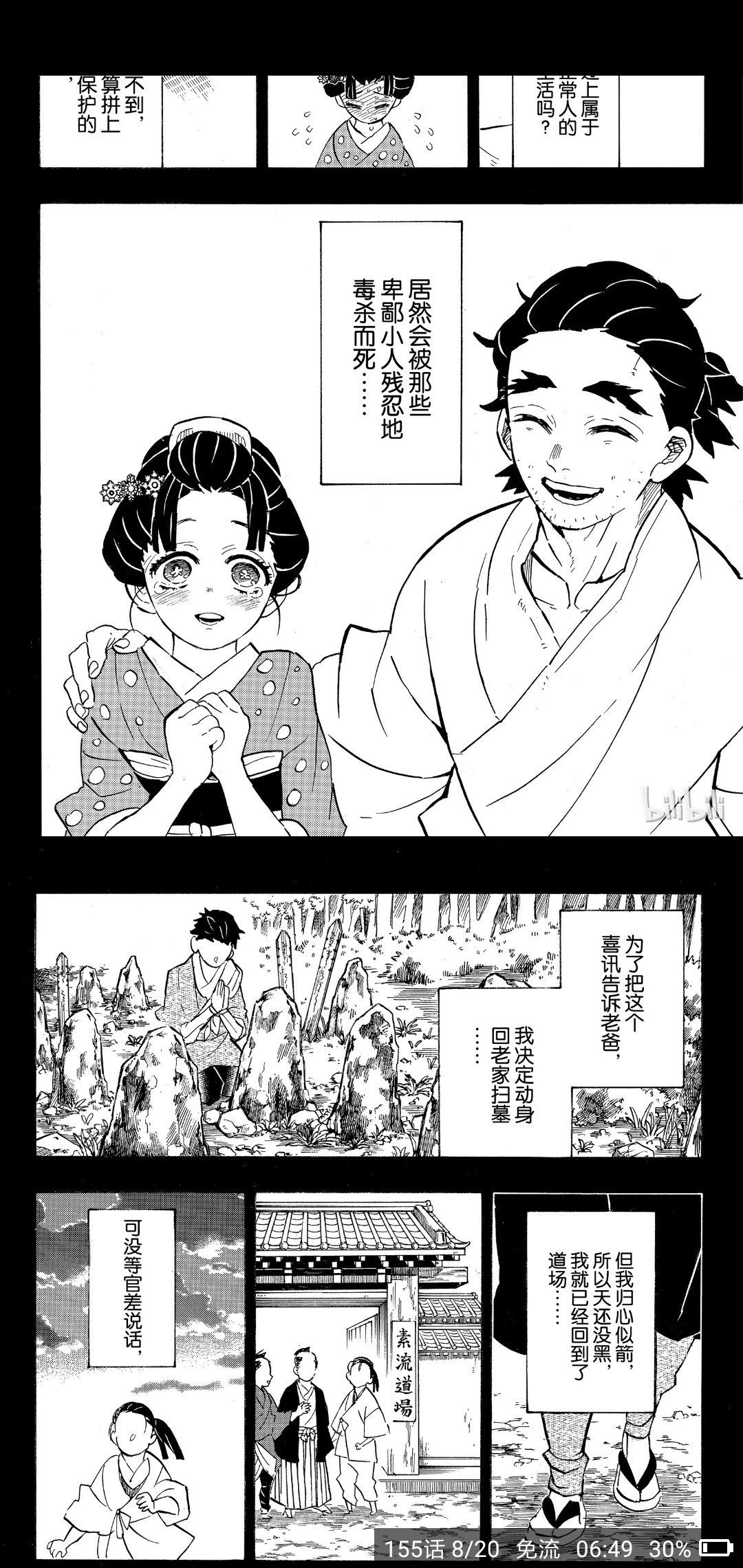 产屋敷辉利哉
