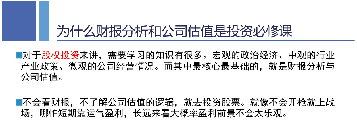 财报分析与公司估值-简洁实用股票分析课_哔哩哔哩_bilibili