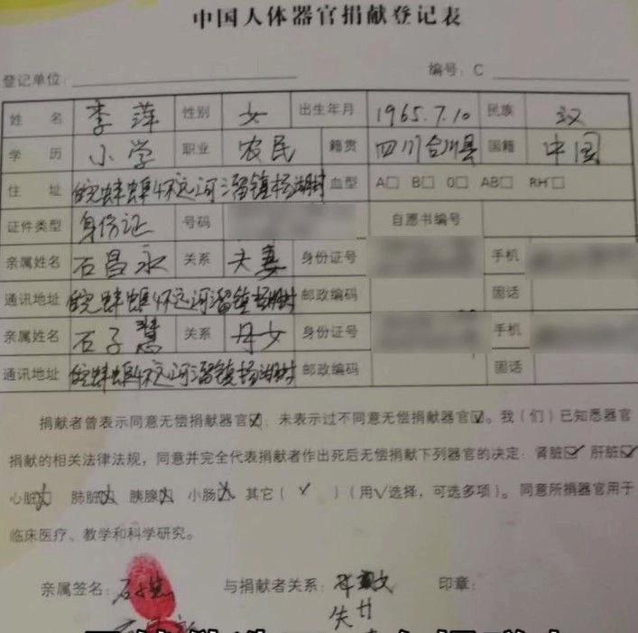 怀远县医生伪造的器官捐赠登记表