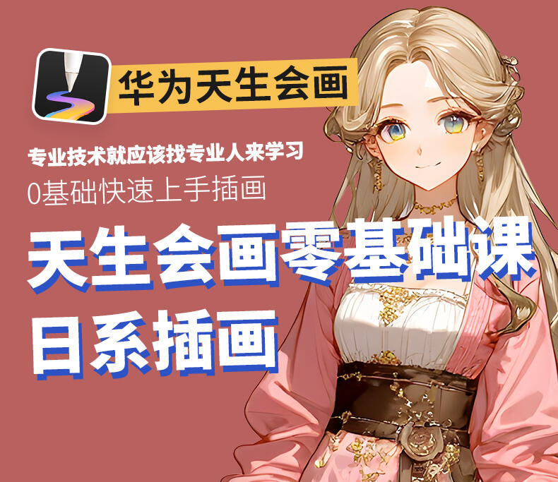 天生会画插画教程 日系插画风格从零基础到绘画全程_哔哩哔哩_bilibili