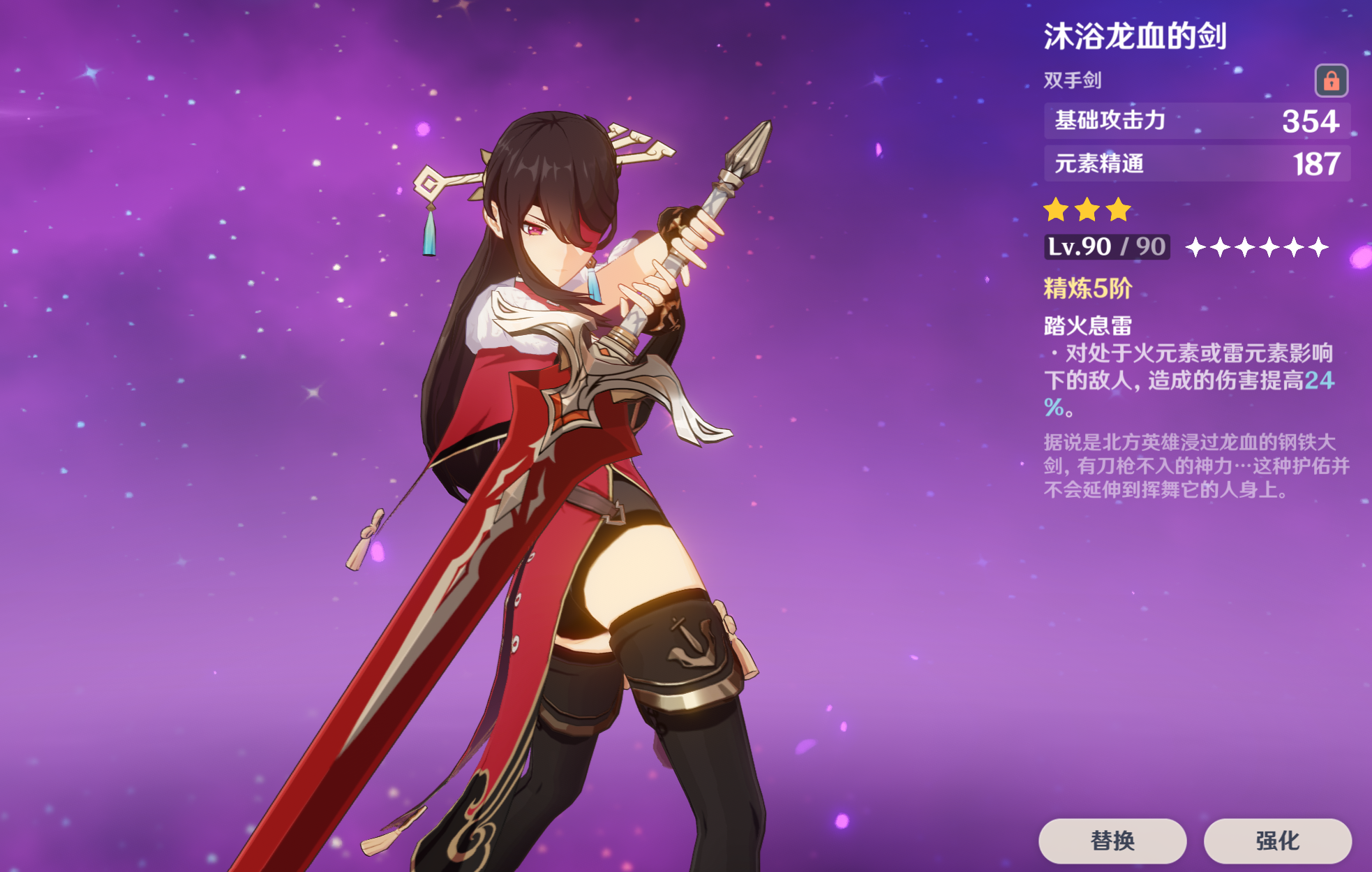 大剑胚子了,玩了半年原神我的北斗总算有四星武器用了[大哭] 龙血剑挺