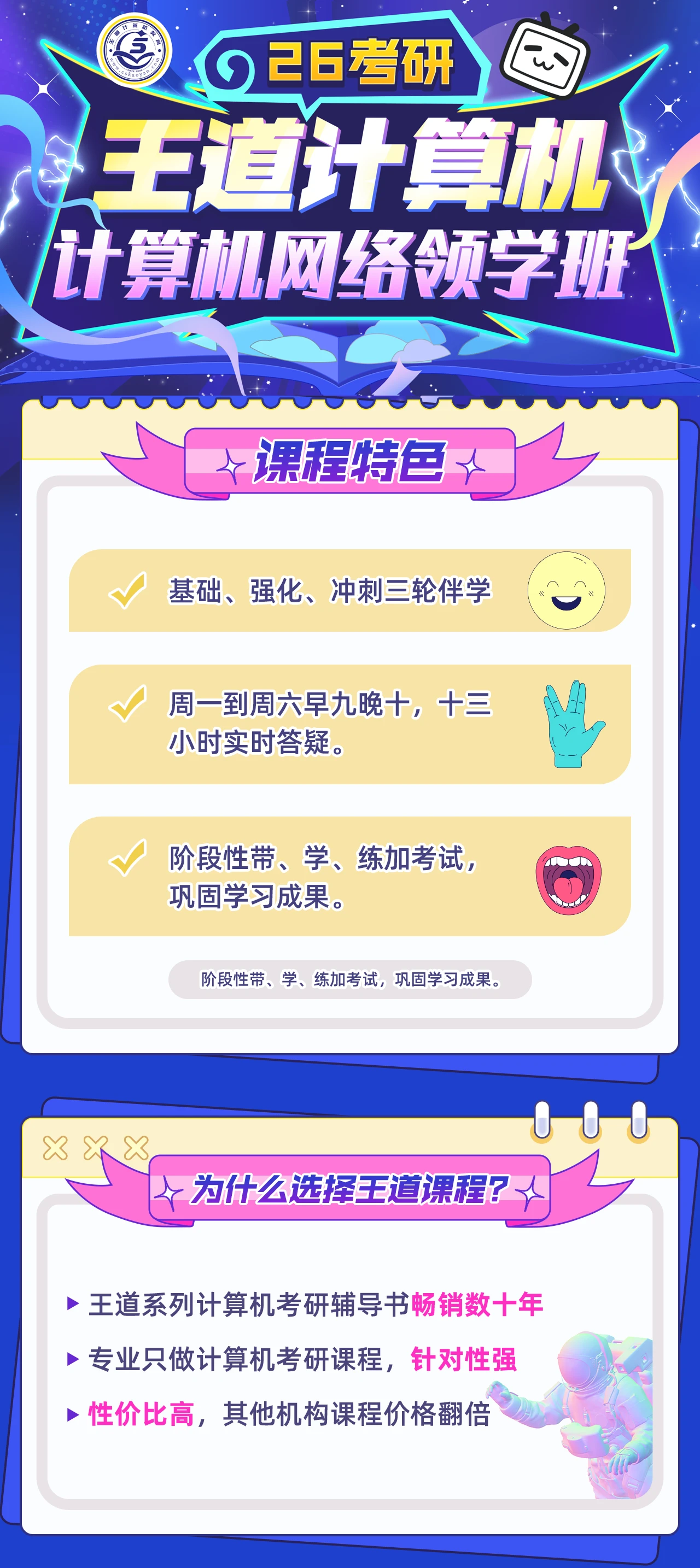 26王道计算机【计算机网络领学班】_哔哩哔哩_bilibili