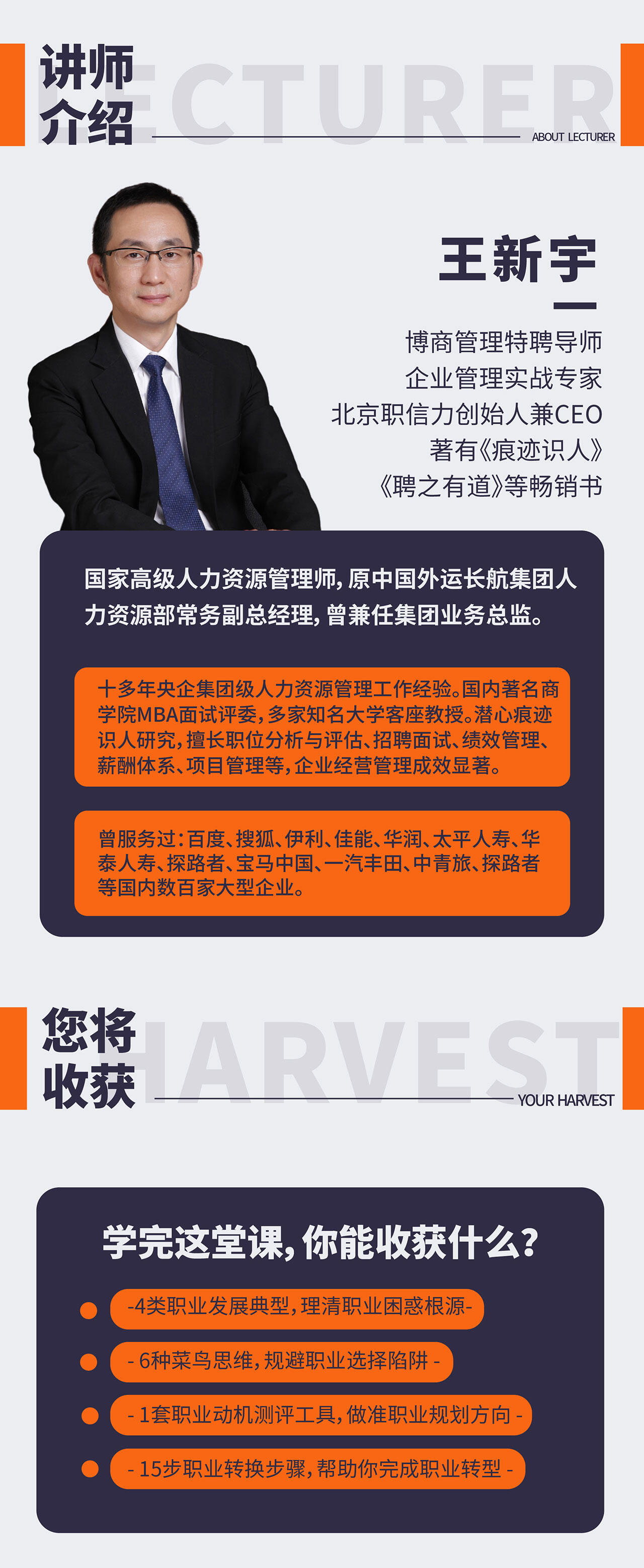 王新宇:职业规划三部曲 - 高效成长实现人生破局_哔哩哔哩_bilibili