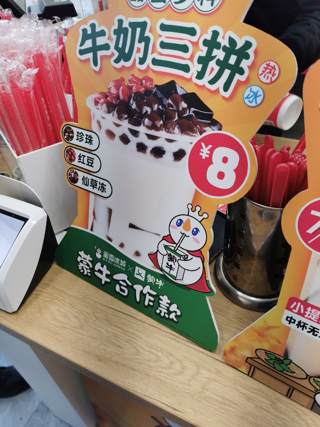 蜜雪冰城和蒙牛有一款饮品联动了,兄弟们买蜜雪冰城的时候注意避雷
