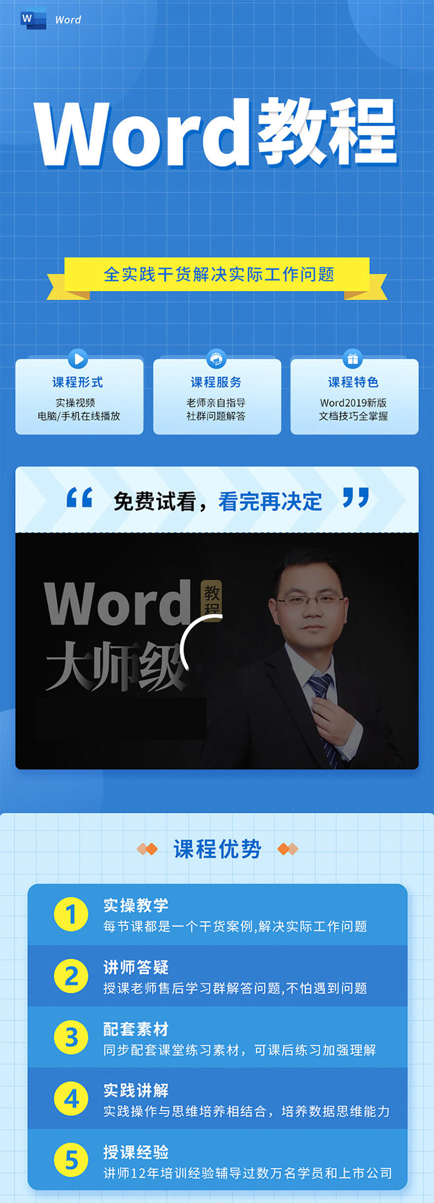 Word职场课程长文档排版/表格制作/邮件合并_哔哩哔哩_bilibili