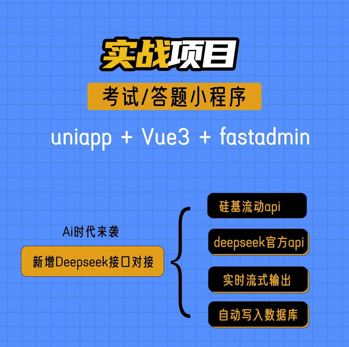 uniapp+fastadmin考试答题小程序_哔哩哔哩_bilibili