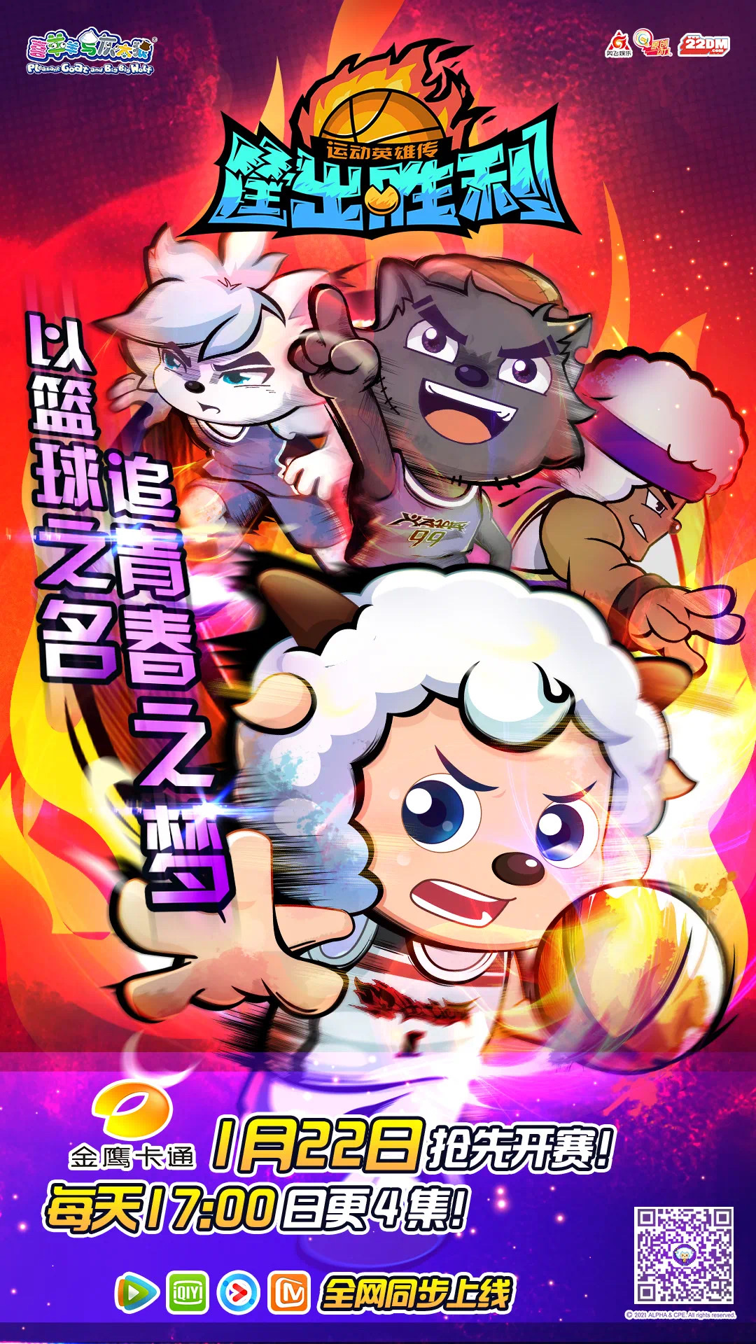 今天是元旦,《运动英雄传之筐出胜利》终于定档了!