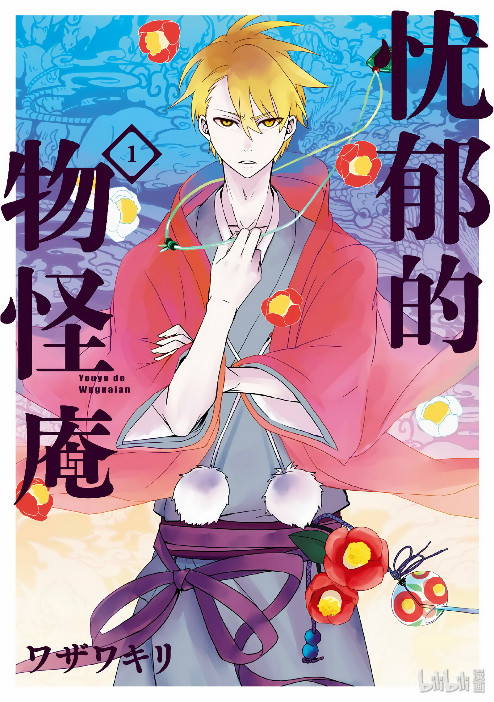 哔哩哔哩漫画 _ 哔哩哔哩相簿