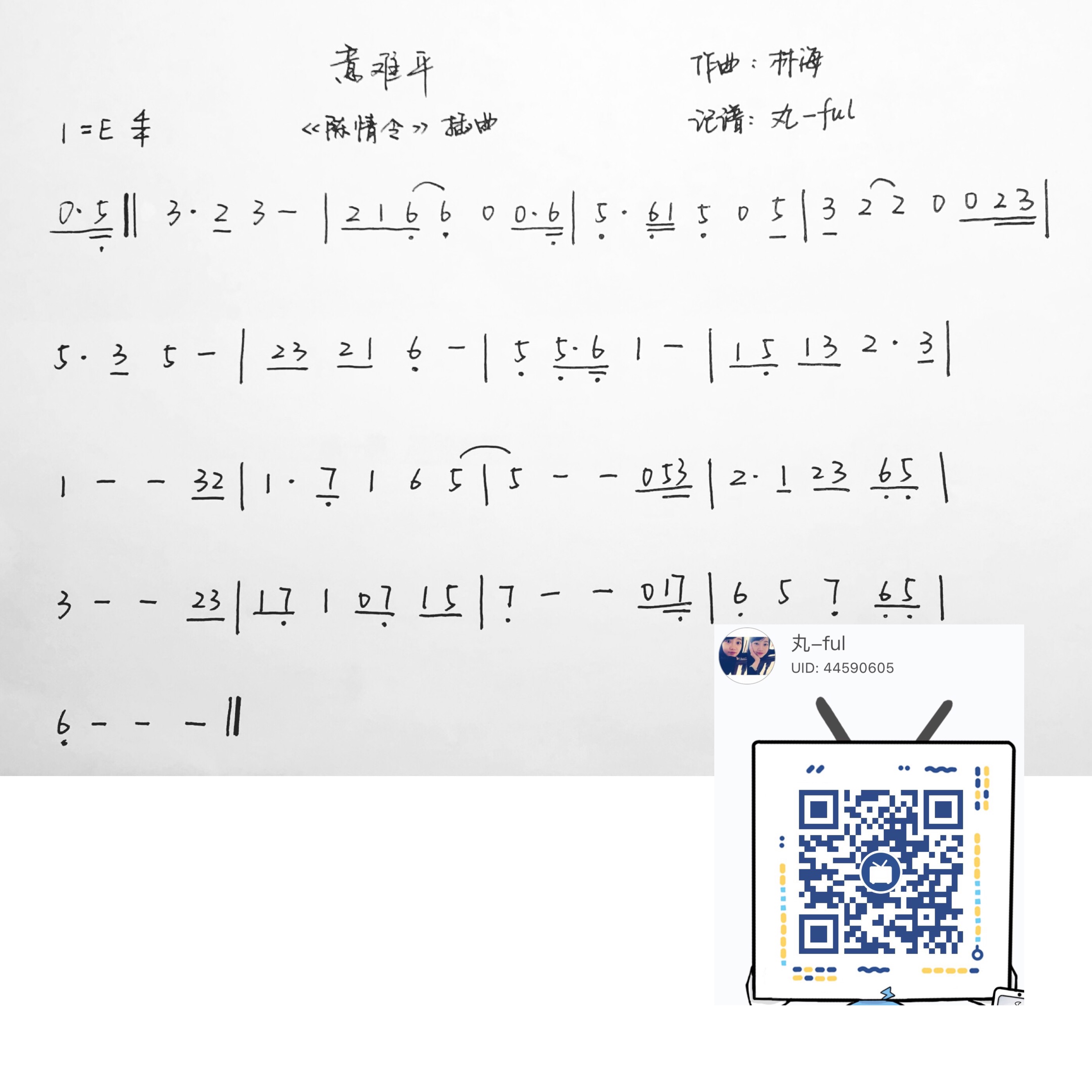 给小可爱们上 #陈情令# #意难平# 意难平的参考谱子啦[尴尬]来晚啦