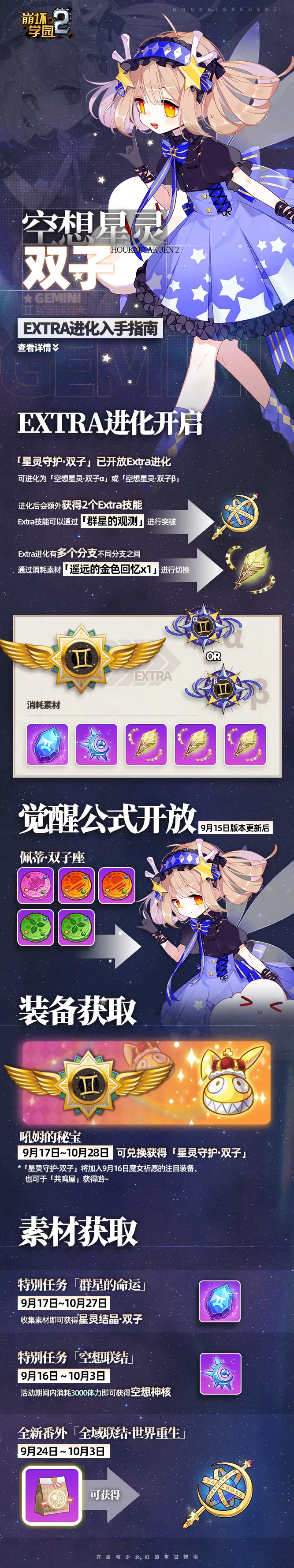 崩坏学园2 9月14日18点00分动态