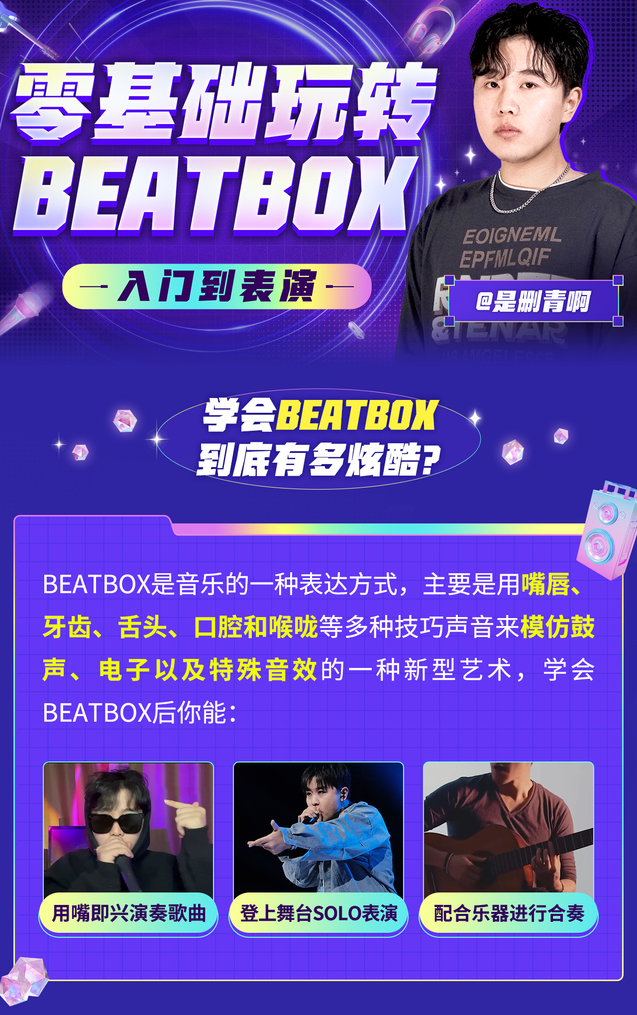 beatbox教学基础入门图片