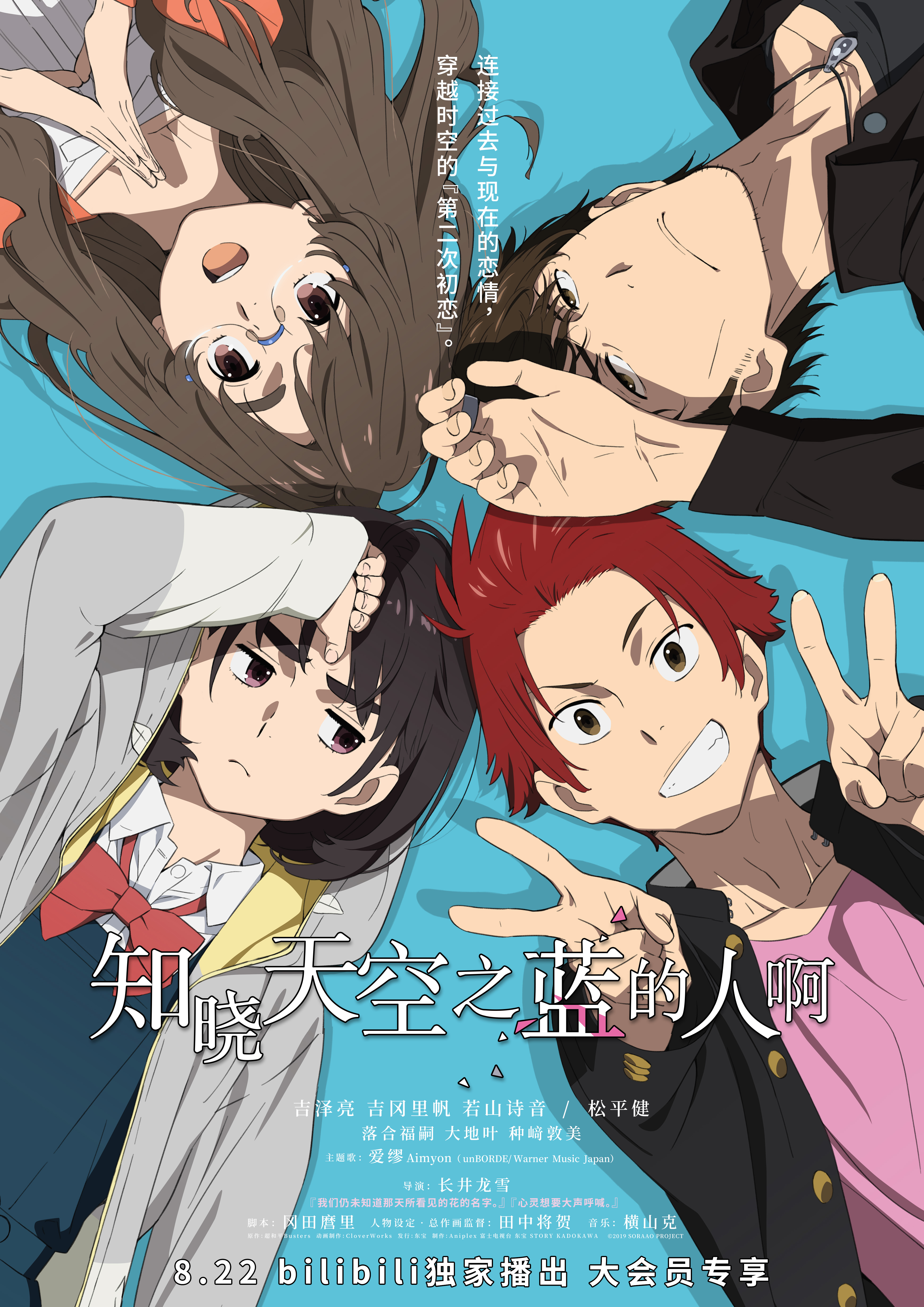 超和平busters三部曲终于齐全啦!#未闻花名##心灵想要大声呼喊