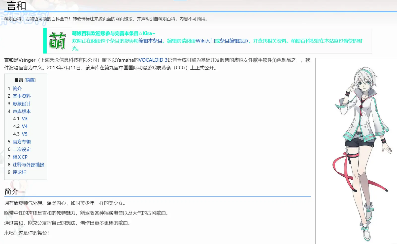 由于最早的设定集里没有出现言和,因此言和的设定图取自萌娘百科