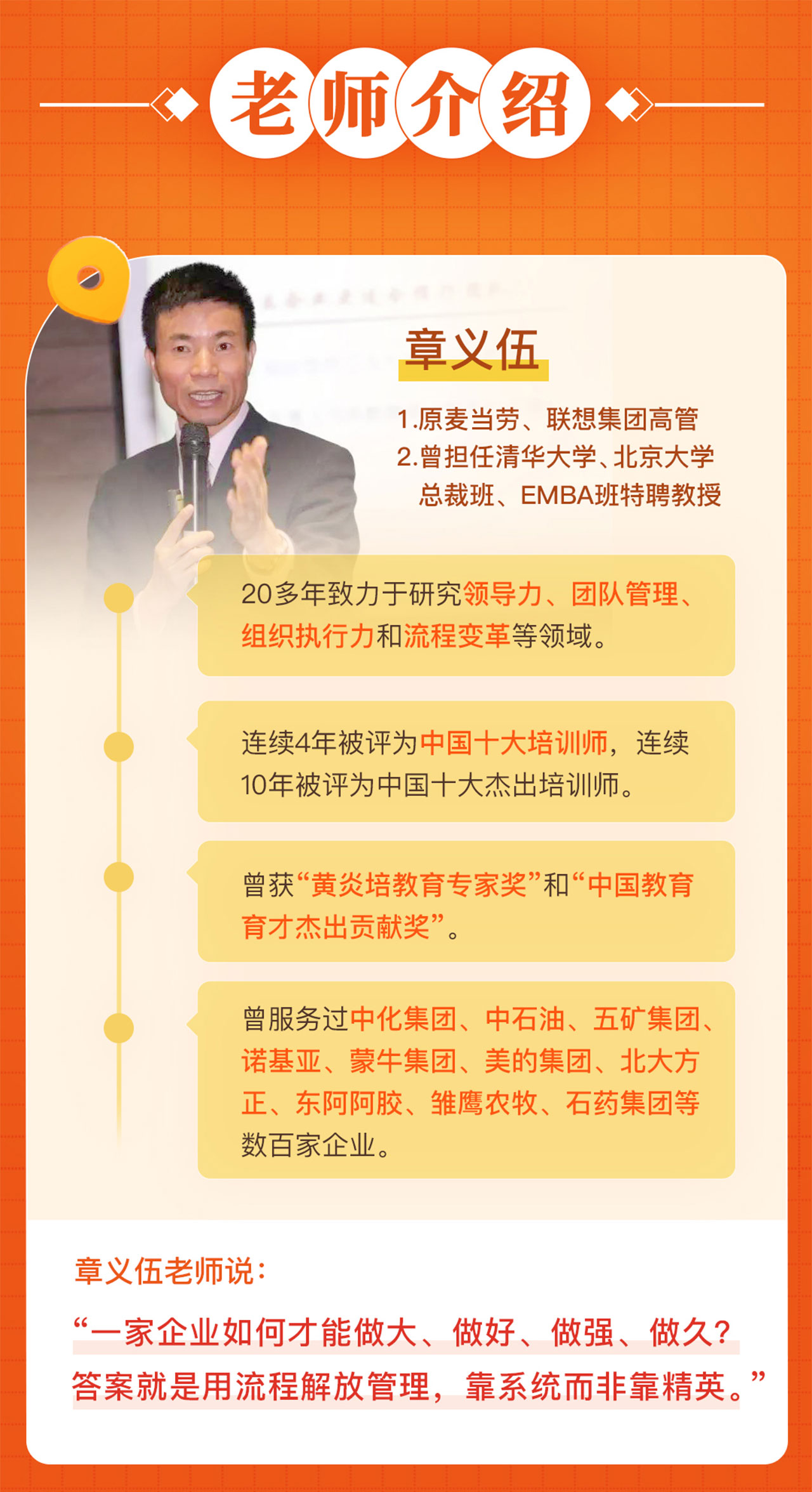 章义伍《流程解放管理》_哔哩哔哩_bilibili
