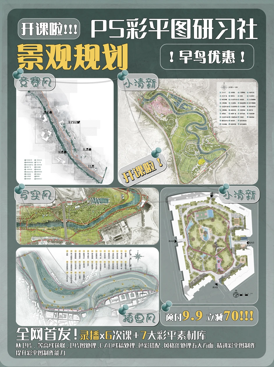 袁烨的景观规划-PS彩平图研习社_哔哩哔哩_bilibili