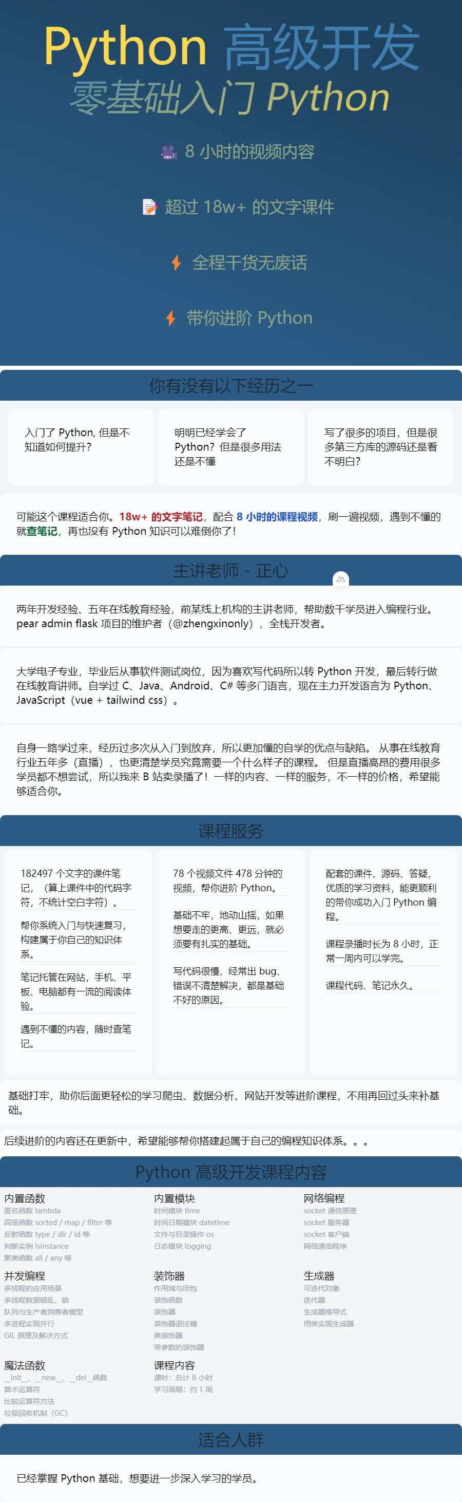 Python 高级开发-进阶提升课程_哔哩哔哩_bilibili