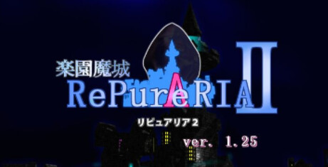 【像素ACT/汉化/动态】乐园魔城:RePureAria2 v1.25 精翻汉化版【750M】