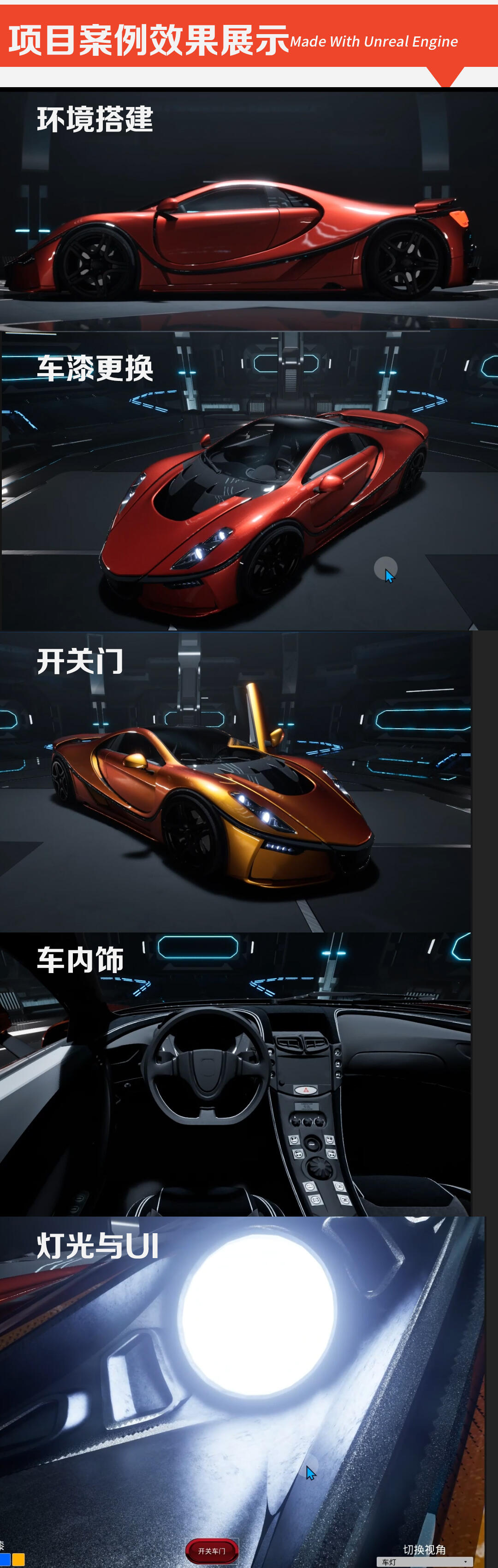 [视觉客史老师]UE5虚幻项目课—汽车交互展示_哔哩哔哩_bilibili