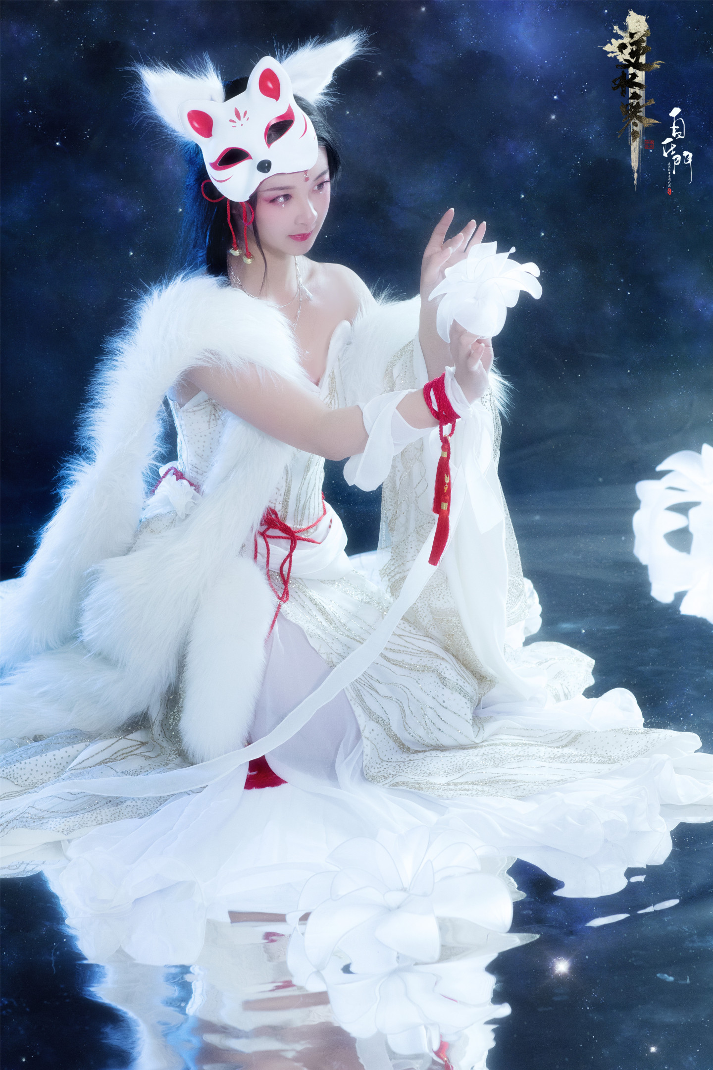 瑶音逆水寒白灵雪魅cosplay7