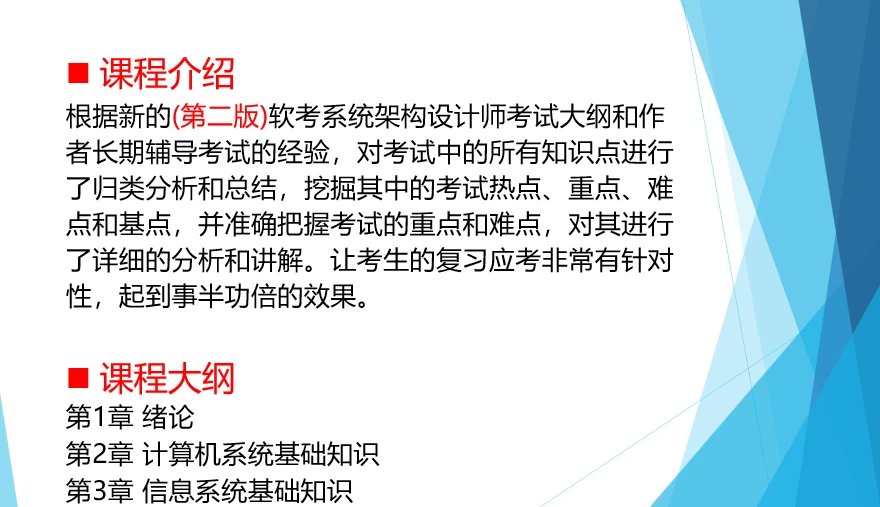 课程介绍