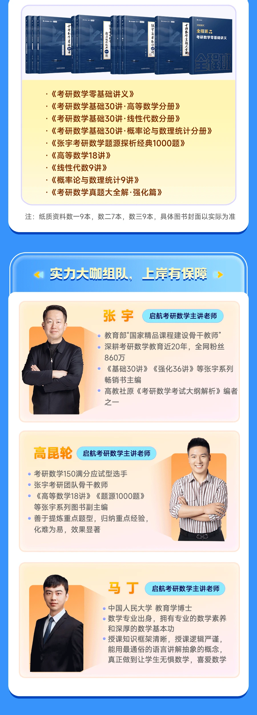 张宇高昆轮领衔丨27考研数学零基础全程班_哔哩哔哩_bilibili